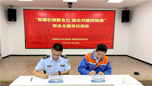 图二：双方支部签订《路企党建共建协议书》